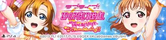 ラブライブ！スクールアイドルフェスティバル ～after school ACTIVITY～ わいわい！Home Meeting!!(footer)